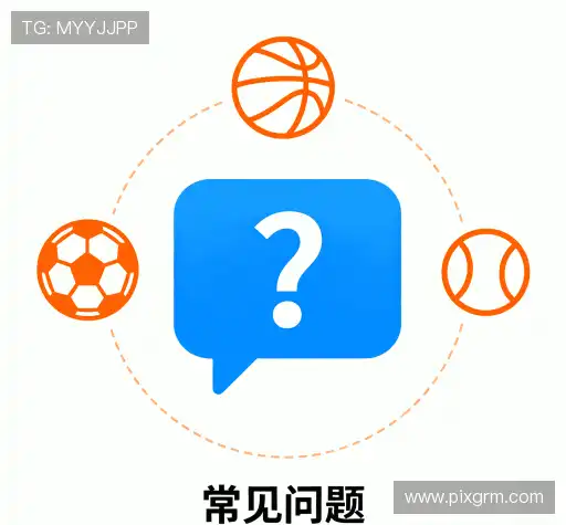 用户FAQ